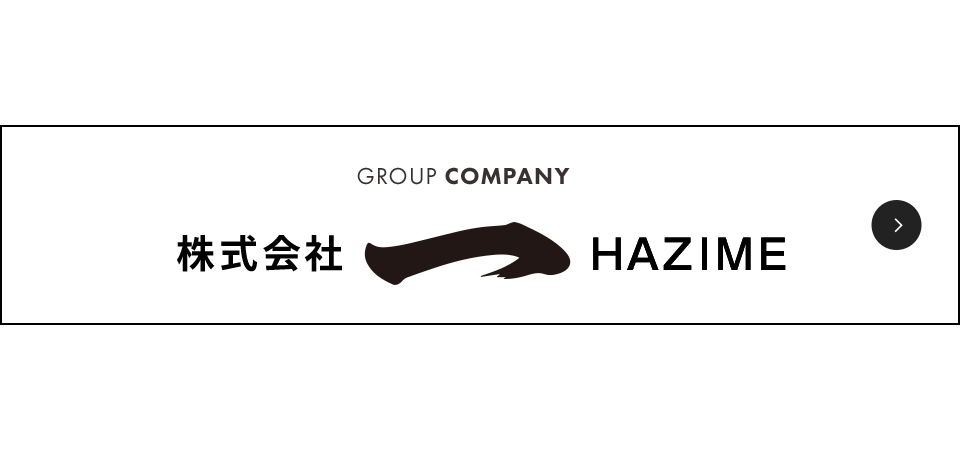 【協力会社】株式会社一